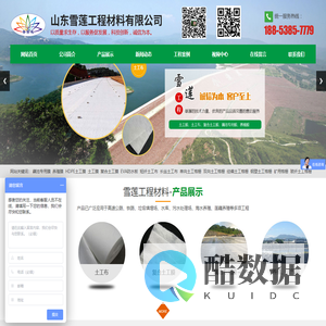 山东雪莲工程材料有限公司,藕池专用膜,土工膜,土工布,复合土工膜,土工膜厂家,土工布价格,山东防渗膜
