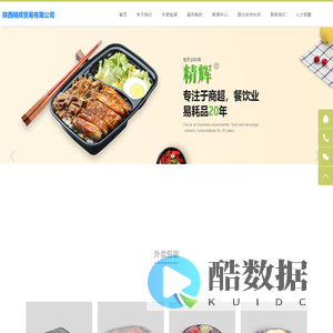 陕西精辉贸易有限公司