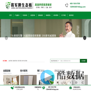 将军牌生态板|中国生态板十大品牌-板材十大品牌-板材加盟-全屋定制板材 ENF级净醛型生态板