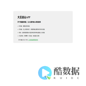 欢迎来到大王巡山