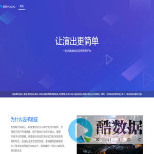 麦座票务系统
