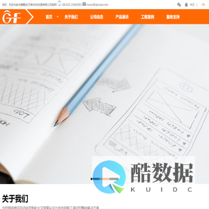 华澳精控(天津)科技发展有限公司