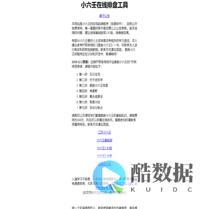 小六壬在线排盘