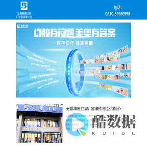 无锡美奥口腔门诊部有限公司