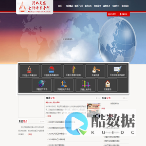 河北天佳会计师事务所有限公司