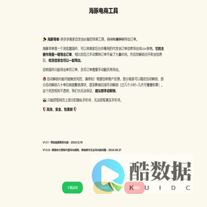 海豚电商工具-批量导出订单，拼多多解密导单工具