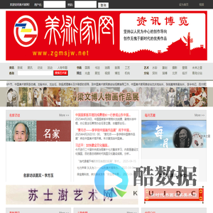 美术家网 【官网】- 美术资讯博览