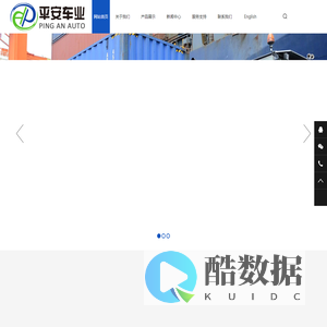 梁山平安车业有限公司|平安挂车