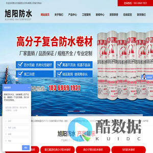 寿光市旭阳防水材料有限公司-聚乙烯丙纶高分子防水卷材,聚乙烯涤纶高分子防水卷材,高分子复合防水卷材,SBS防水卷材,PVC防水卷材,防水涂料,专用胶粉