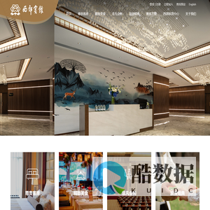 上海西郊宾馆有限公司