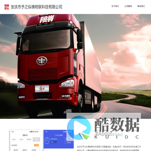 安庆市予之纵横物联科技有限公司