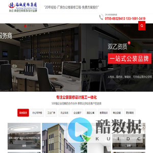 深圳办公室装修-厂房装修设计-专业公装装修公司「深圳海诚装饰」