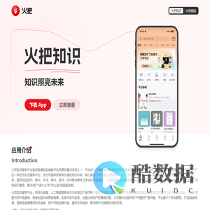 火把知识——知识照亮未来