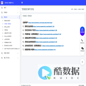 快速接入“营销宝”-码米红-全链路数智营销服务商