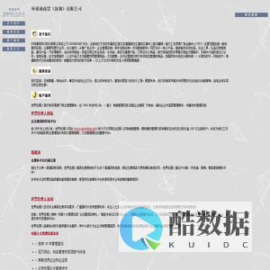 环球通商贸（深圳）有限公司