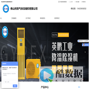 英鹏工业除湿机_加湿器_源头实力厂家直销-佛山利勃气体压缩机有限公司