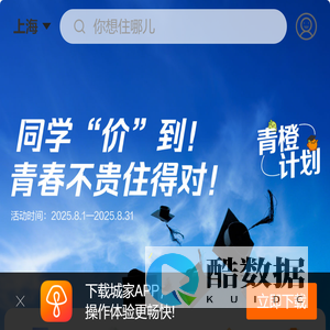 城家公寓