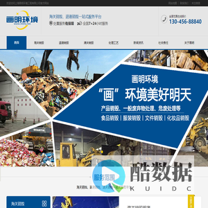 保税区销毁-海关商品销毁_退港产品销毁_报关货物销毁公司-画明环境