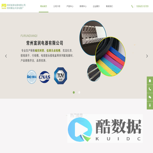 常州富润电器有限公司