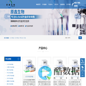上海原鑫生物科技有限公司_上海原鑫生物科技有限公司