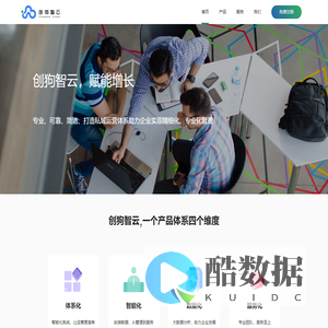 创狗智云