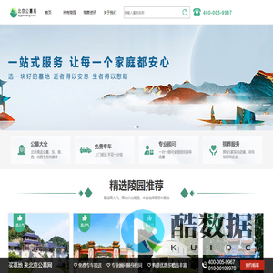 北京公墓网-天寿陵园-北京公墓|北京陵园|北京墓地价格