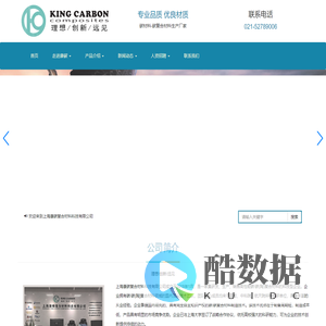 上海康碳复合材料科技有限公司