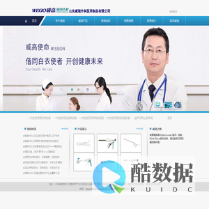 山东威瑞外科医用制品有限公司