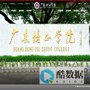 广东培正学院