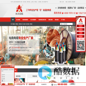 电力电缆|铜芯电缆|yjv电缆|低烟无卤电线|安信电缆厂-杭州市上城区杭海线缆商行