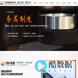 河南强鑫精密机械有限公司