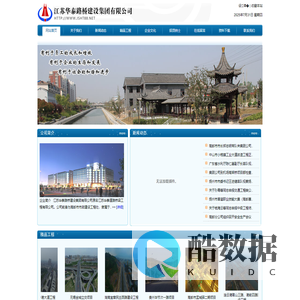 江苏华泰路桥建设集团有限公司  首页