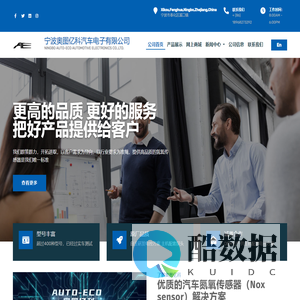 公司首页 - 宁波奥图亿科汽车电子有限公司 氮氧传感器 氮氧传感器解决方案 氮氧传感器工厂 NOx Sensor
