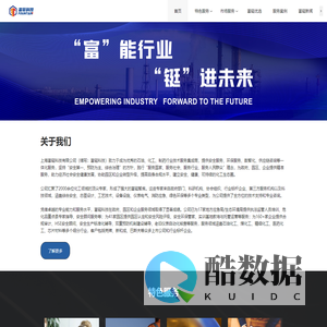 上海富铤科技有限公司