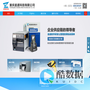 重庆追速科技有限公司