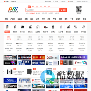 DAV数字音视工程网_会议系统、指挥调度、演艺科技、智能楼宇等音视频工程信息行业门户
