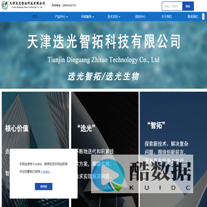 天津迭光智拓科技有限公司