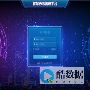 智慧养老管理平台