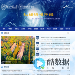 湖南师范大学|地理科学学院
