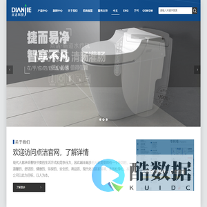 点洁智能马桶盖_肠道水疗一体机_通便灌肠机__智能马桶盖加盟_点洁官网 - 智能马桶盖|智能锁|老年用品|马桶