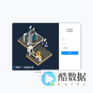 智慧工厂管理系统