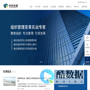 中天华溥-官网,企业管理咨询,管理咨询公司