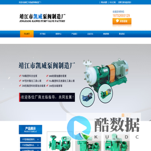 FP型增强型聚丙烯离心泵|氟塑料耐腐蚀自吸泵|立式可空转化工泵|靖江市凯威泵阀制造厂