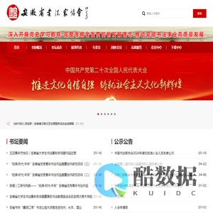 安徽省书法家协会