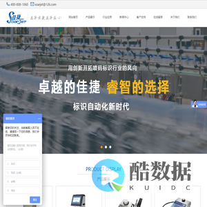 易码喷码机|山东喷码机|山东易码喷码机|产品追溯系统|日照烟台潍坊--山东青岛佳捷包装标识设备有限公司