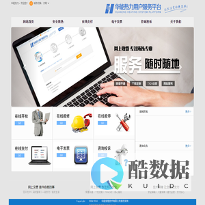 华能热力用户服务平台
