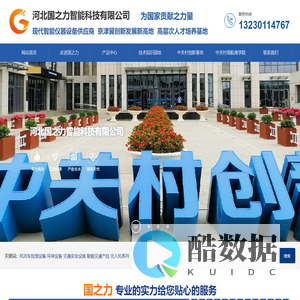 河北国之力智能科技有限公司