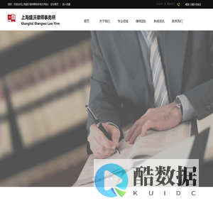 上海盛沃律师事务所官网