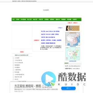 火车票_12306网上订票_95105105电话订票_抢票攻略_通途网