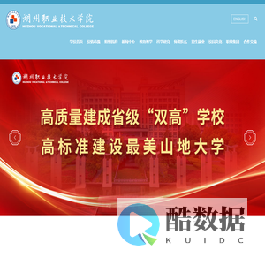 湖州职业技术学院